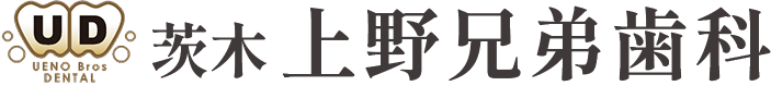 茨木上野兄弟歯科
